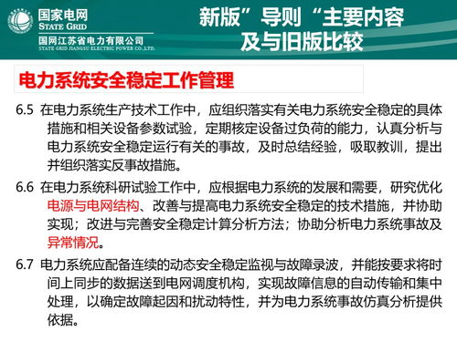 《電力系統安全穩定導則》實施半年觀察 聚焦新能源領域的安全技術防范新要求